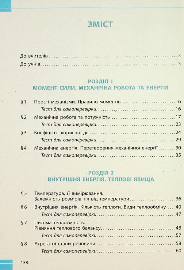 Physics. Grade 8. Collection of tasks / Фізика. 8 клас. Збірник задач Илья Гельфгат, Игорь Ненашев 9786170996350-3