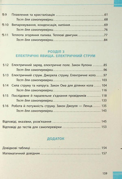 Physics. Grade 8. Collection of tasks / Фізика. 8 клас. Збірник задач Илья Гельфгат, Игорь Ненашев 9786170996350-4