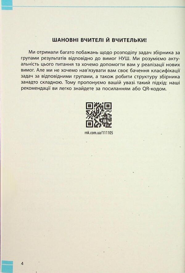Physics. Grade 8. Collection of tasks / Фізика. 8 клас. Збірник задач Илья Гельфгат, Игорь Ненашев 9786170996350-6