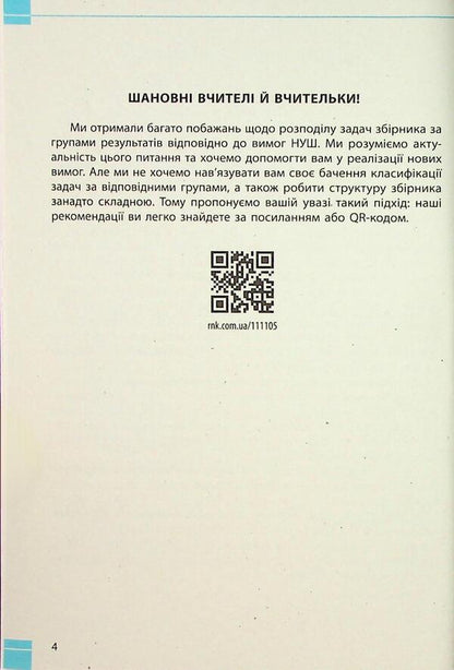 Physics. Grade 8. Collection of tasks / Фізика. 8 клас. Збірник задач Илья Гельфгат, Игорь Ненашев 9786170996350-6