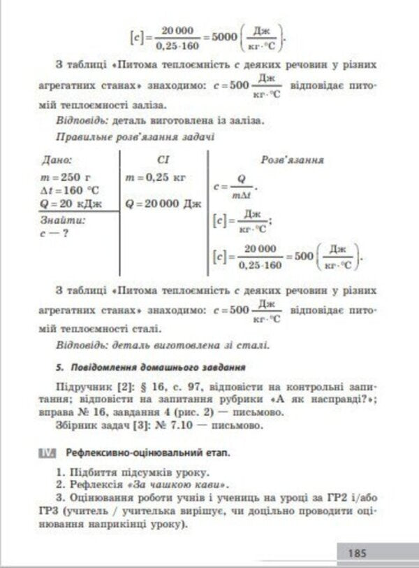 Physics. Grade 8. Development Of Lessons / Фізика. 8 клас. Розробки уроків Oksana Tumantsova, Nadezhda Knor, Oksana Sergeeva / Oksana Tumantsova, Nadezhda Knor, Oksana Sergeeva 9786170999177-6