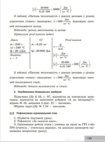 Physics. Grade 8. Development Of Lessons / Фізика. 8 клас. Розробки уроків Oksana Tumantsova, Nadezhda Knor, Oksana Sergeeva / Oksana Tumantsova, Nadezhda Knor, Oksana Sergeeva 9786170999177-6