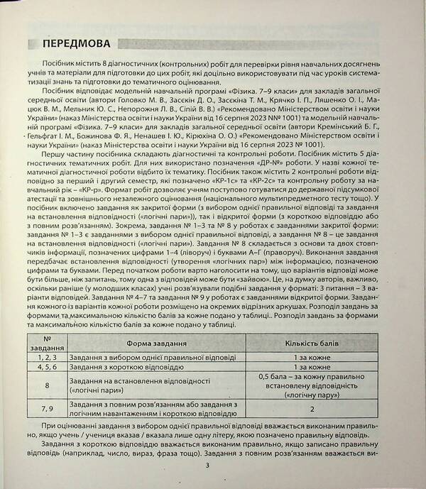 Physics. Grade 8. Diagnostic work / Фізика. 8 клас. Діагностичні роботи Василий Гайда, Светлана Лыхолат 9786177922246-3