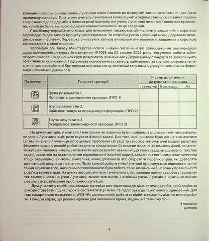 Physics. Grade 8. Diagnostic work / Фізика. 8 клас. Діагностичні роботи Василий Гайда, Светлана Лыхолат 9786177922246-4