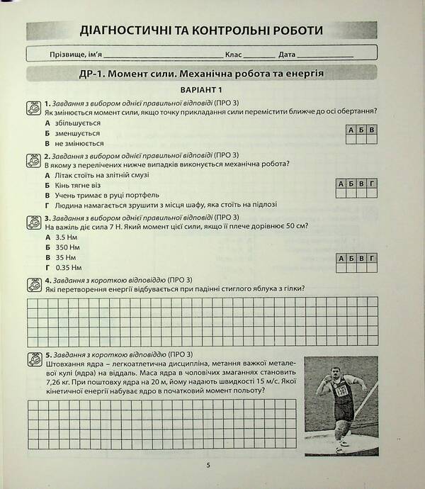 Physics. Grade 8. Diagnostic work / Фізика. 8 клас. Діагностичні роботи Василий Гайда, Светлана Лыхолат 9786177922246-5