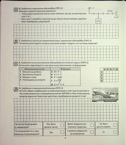 Physics. Grade 8. Diagnostic work / Фізика. 8 клас. Діагностичні роботи Василий Гайда, Светлана Лыхолат 9786177922246-6