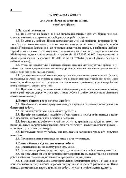 Physics. Grade 8. Notebook For Laboratory Work / Фізика. 8 клас. Зошит для лабораторних робіт Bogdan Feniuk, Nikolai Mile / Богдан Фенюк, Микола Міль 9789669443366-4