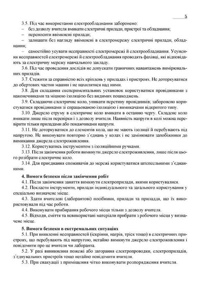 Physics. Grade 8. Notebook For Laboratory Work / Фізика. 8 клас. Зошит для лабораторних робіт Bogdan Feniuk, Nikolai Mile / Богдан Фенюк, Микола Міль 9789669443366-5