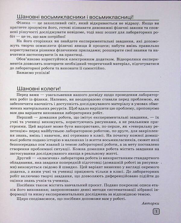 Physics. Grade 8. Notebook for laboratory work / Фізика. 8 клас. Зошит для лабораторних робіт Фаина Божинова, Елена Кирюхина 9786170999184-3