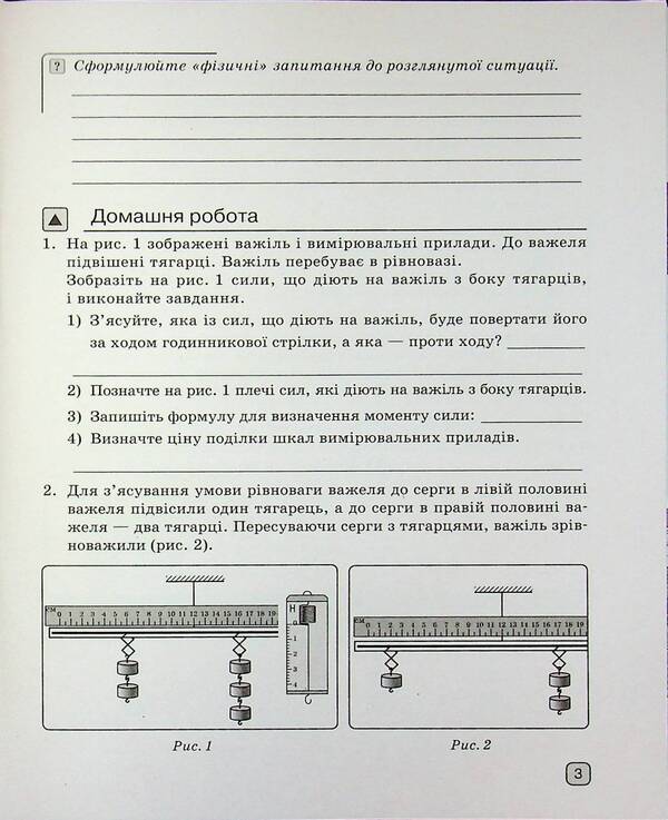 Physics. Grade 8. Notebook for laboratory work / Фізика. 8 клас. Зошит для лабораторних робіт Фаина Божинова, Елена Кирюхина 9786170999184-5