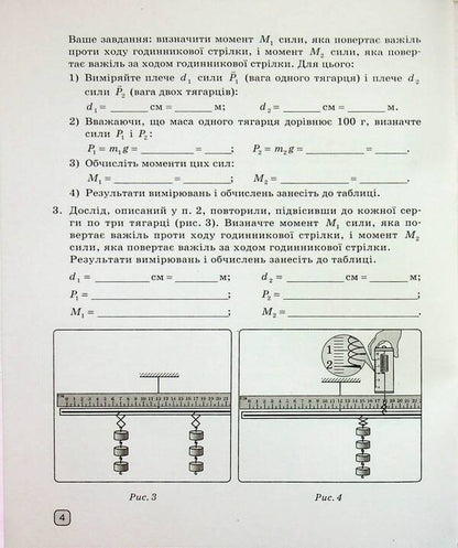 Physics. Grade 8. Notebook for laboratory work / Фізика. 8 клас. Зошит для лабораторних робіт Фаина Божинова, Елена Кирюхина 9786170999184-6