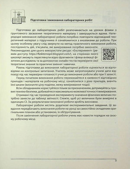 Physics. Grade 8. Notebook for laboratory work / Фізика. 8 клас. Зошит для лабораторних робіт Василий Гайда, Михаил Шемеля 9786177922239-3