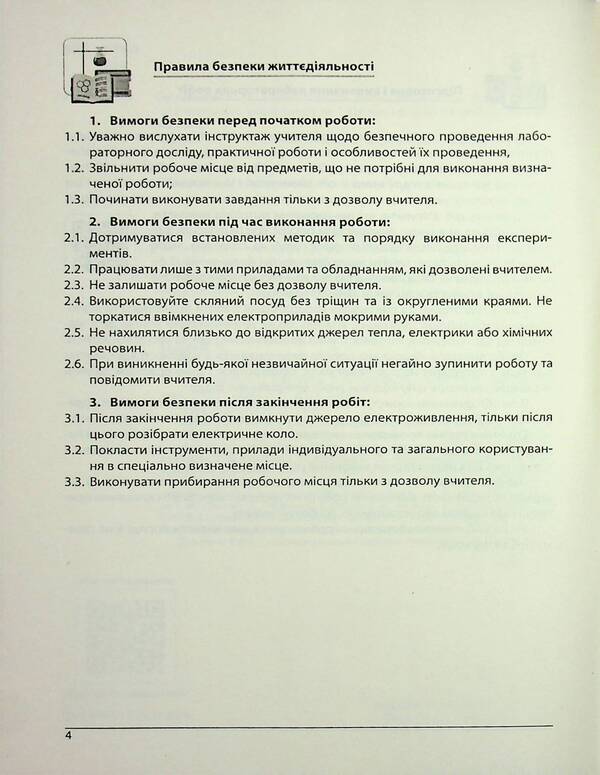 Physics. Grade 8. Notebook for laboratory work / Фізика. 8 клас. Зошит для лабораторних робіт Василий Гайда, Михаил Шемеля 9786177922239-4