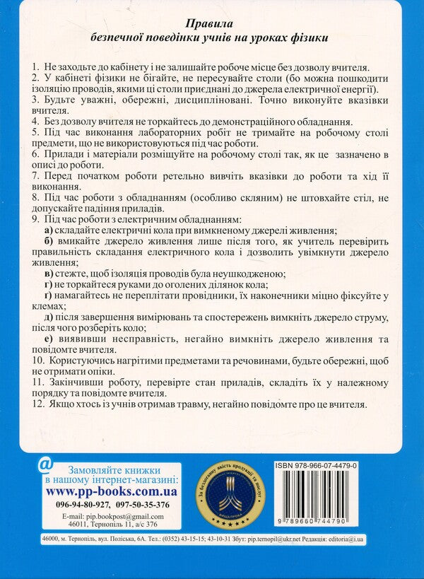 Physics. Grade 8. Notebook for laboratory work / Фізика. 8 клас. Зошит для лабораторних робіт Наталья Струж, Виктор Мацюк 9789660744790-2