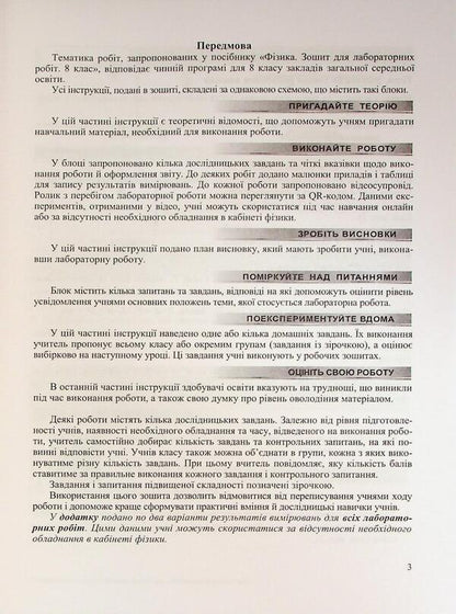 Physics. Grade 8. Notebook for laboratory work / Фізика. 8 клас. Зошит для лабораторних робіт Наталья Струж, Виктор Мацюк 9789660744790-3