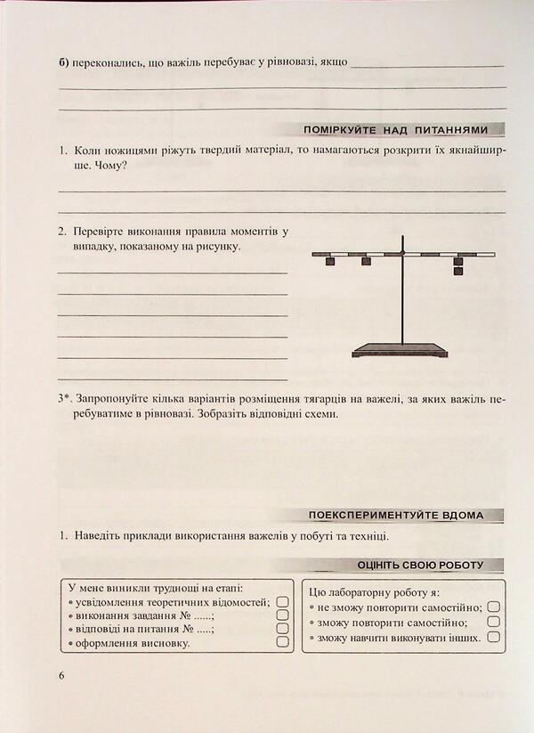 Physics. Grade 8. Notebook for laboratory work / Фізика. 8 клас. Зошит для лабораторних робіт Наталья Струж, Виктор Мацюк 9789660744790-6