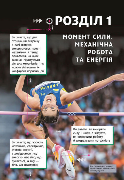 Physics. Grade 8. Textbook / Фізика. 8 клас. Підручник Victor Baryivtar, Faina Bozhinov, Stanislav Dovgye, Nikolai Kiryukhin, Elena Kirukhina / Віктор Барахтар, Файїн Бочінова, Станіслав Довід, Микола Кирухін, Олена Кіюхін 9786170995919-5
