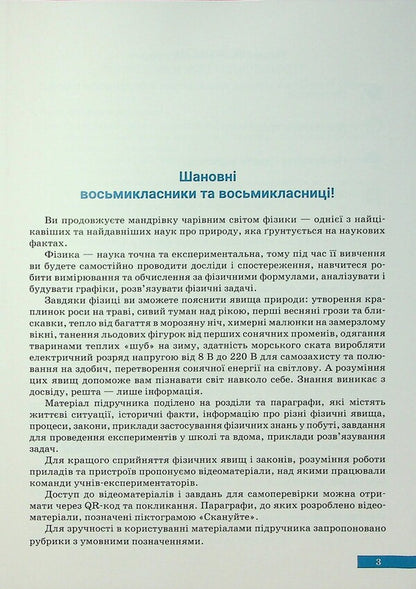 Physics. Grade 8 / Фізика. 8 клас Зоряна Максимович, Вареница Лиана, Галина Коваль, О. Микитеек, М. Ординович, Шевцив Василий 978-966-580-781-0-6