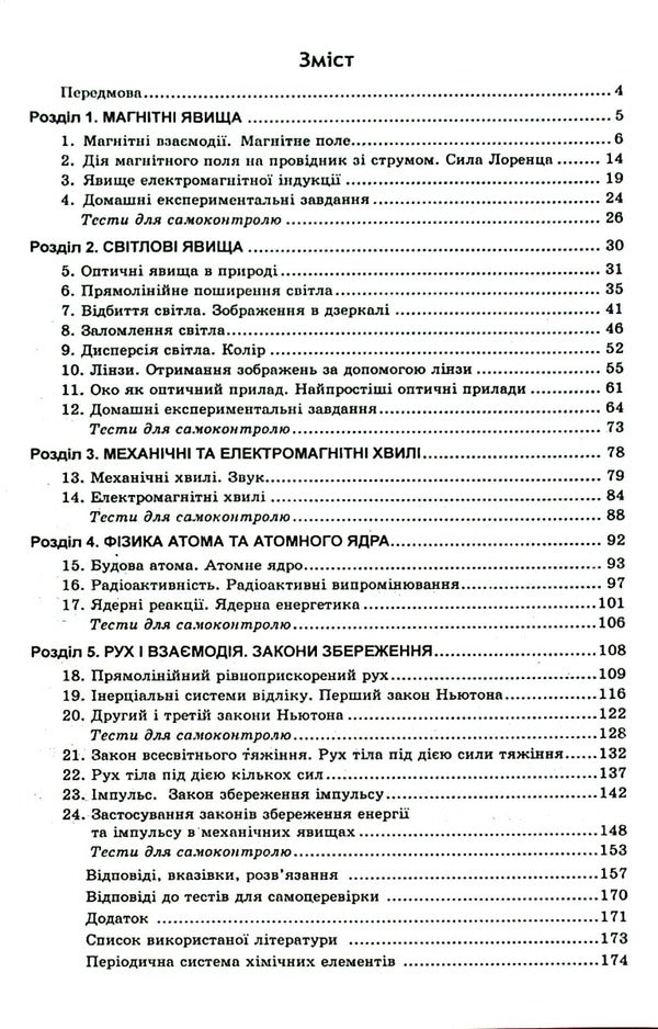 Physics. Grade 9. Collection of problems / Фізика. 9 клас. Збірник задач Леонид Кирик 978-966-474-345-4-3