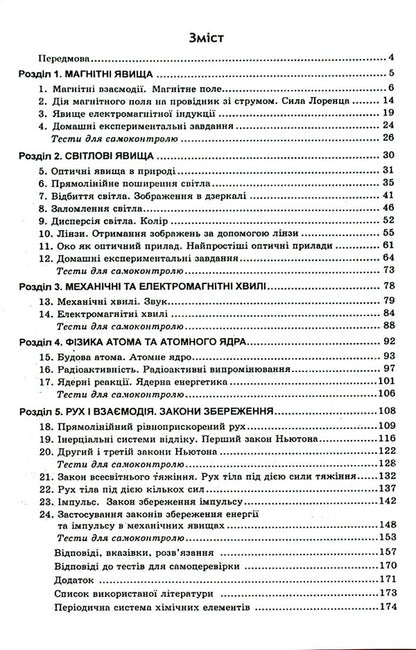 Physics. Grade 9. Collection of problems / Фізика. 9 клас. Збірник задач Леонид Кирик 978-966-474-345-4-3