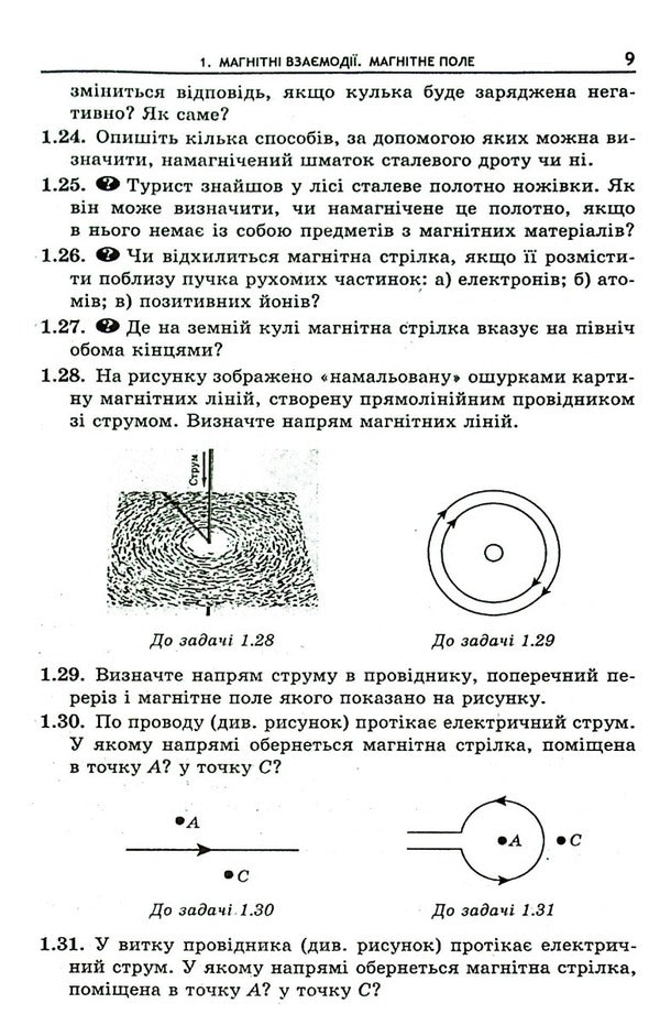 Physics. Grade 9. Collection of problems / Фізика. 9 клас. Збірник задач Леонид Кирик 978-966-474-345-4-5