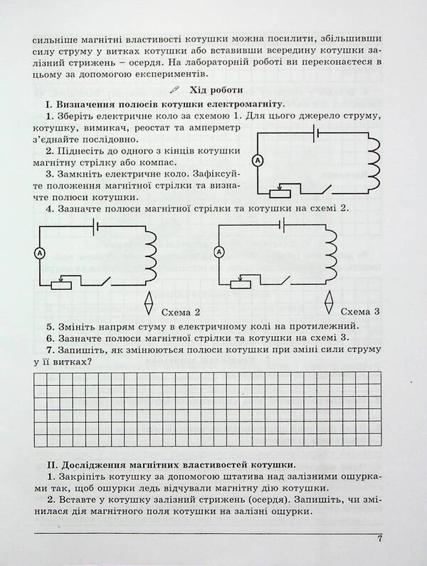 Physics. Grade 9. Notebook for laboratory work / Фізика. 9 клас. Зошит для лабораторних робіт В. Гайда, М. Шемеля 9786177052783-6