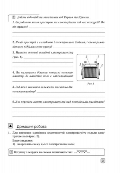 Physics. Grade 9. Notebook for laboratory works / Фізика. 9 клас. Зошит для лабораторних робіт Фаина Божинова, Оксана Кирюхина 9786170935007-6