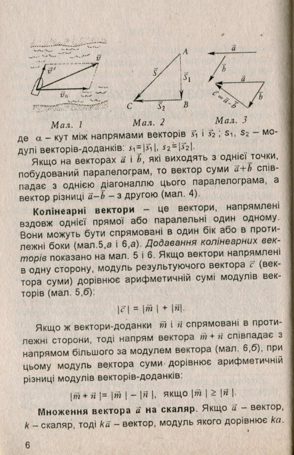 Physics. Handbook for students / Фізика. Довідник для учнів Сергей Пастушенко 978-966-682-336-9-5
