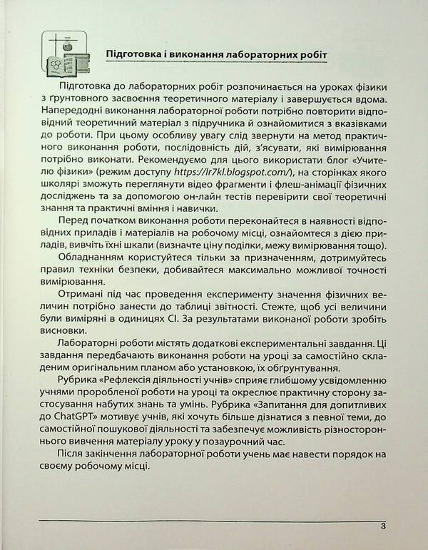 Physics. Laboratory Work. 7Th Grade / Фізика. Лабораторні роботи. 7 клас Vasyl Hayda, Nazar Kravchuk / Василий Гайда, Назар Кравчук 9786177922192-3
