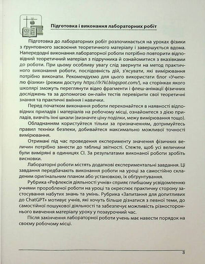 Physics. Laboratory Work. 7Th Grade / Фізика. Лабораторні роботи. 7 клас Vasyl Hayda, Nazar Kravchuk / Василий Гайда, Назар Кравчук 9786177922192-3