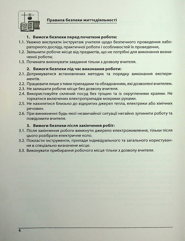 Physics. Laboratory Work. 7Th Grade / Фізика. Лабораторні роботи. 7 клас Vasyl Hayda, Nazar Kravchuk / Василий Гайда, Назар Кравчук 9786177922192-4