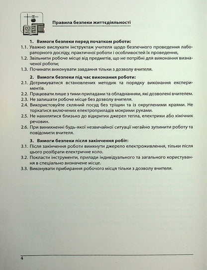 Physics. Laboratory Work. 7Th Grade / Фізика. Лабораторні роботи. 7 клас Vasyl Hayda, Nazar Kravchuk / Василий Гайда, Назар Кравчук 9786177922192-4