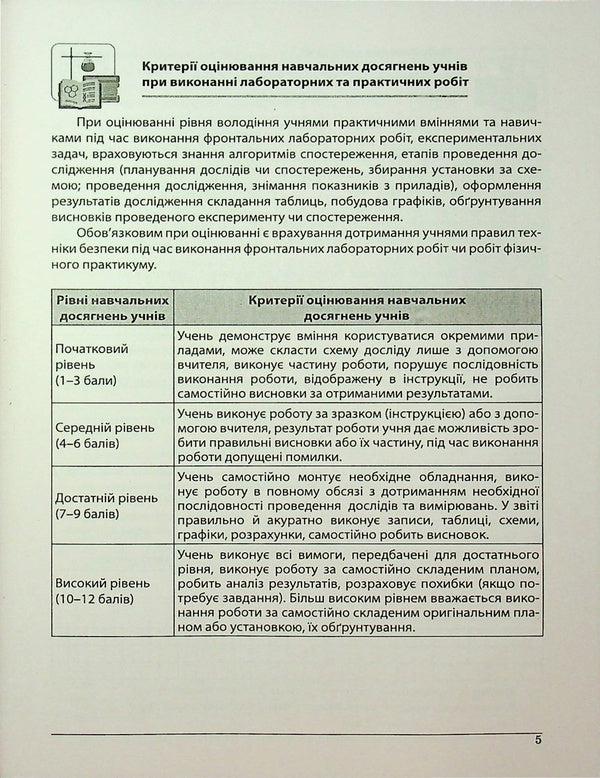 Physics. Laboratory Work. 7Th Grade / Фізика. Лабораторні роботи. 7 клас Vasyl Hayda, Nazar Kravchuk / Василий Гайда, Назар Кравчук 9786177922192-5