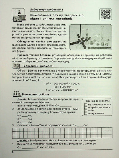 Physics. Laboratory Work. 7Th Grade / Фізика. Лабораторні роботи. 7 клас Vasyl Hayda, Nazar Kravchuk / Василий Гайда, Назар Кравчук 9786177922192-6