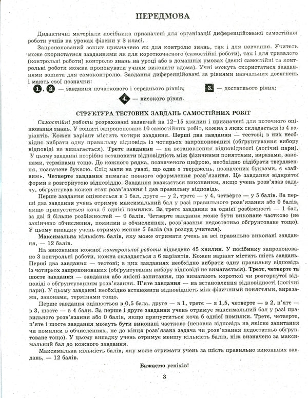 Physics. Notebook For Independent And Control Work. 8Th Grade (+Notebook For Laboratory Work) / Фізика. Зошит для самостійних і контрольних робіт. 8 клас (+Зошит для лабораторних робіт) Leonid Kyryk / Леонід Кирик 9786176864059-4