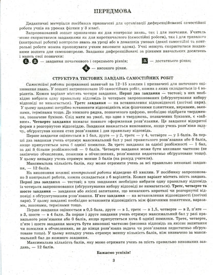 Physics. Notebook For Independent And Control Work. 8Th Grade (+Notebook For Laboratory Work) / Фізика. Зошит для самостійних і контрольних робіт. 8 клас (+Зошит для лабораторних робіт) Leonid Kyryk / Леонід Кирик 9786176864059-4