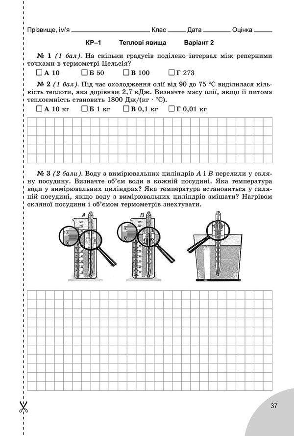 Physics. Notebook for laboratory and control work. 8th grade / Фізика. Зошит для лабораторних і контрольних робіт. 8 клас Владимир Сиротюк, Юрий Мишак 978-966-11-0722-8-4
