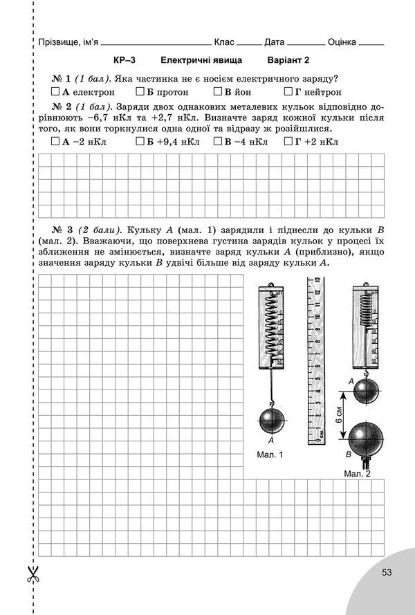Physics. Notebook for laboratory and control work. 8th grade / Фізика. Зошит для лабораторних і контрольних робіт. 8 клас Владимир Сиротюк, Юрий Мишак 978-966-11-0722-8-5