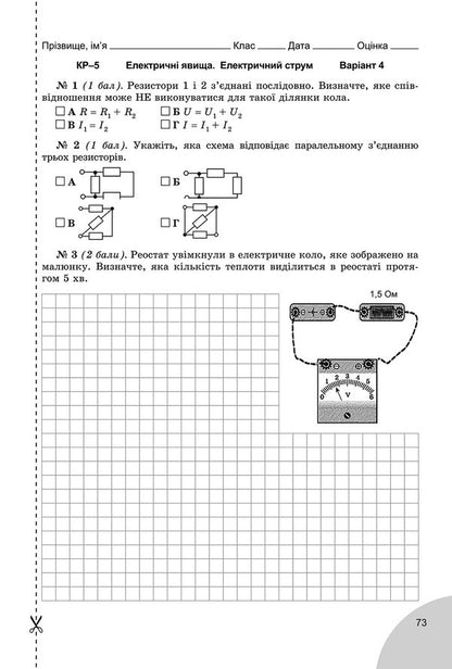 Physics. Notebook for laboratory and control work. 8th grade / Фізика. Зошит для лабораторних і контрольних робіт. 8 клас Владимир Сиротюк, Юрий Мишак 978-966-11-0722-8-6
