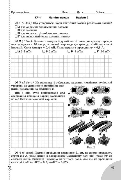 Physics. Notebook for laboratory and control works. Grade 9 / Фізика. Зошит для лабораторних та контрольних робіт. 9 клас Владимир Сиротюк, Юрий Мышак 978-966-11-0864-5-4