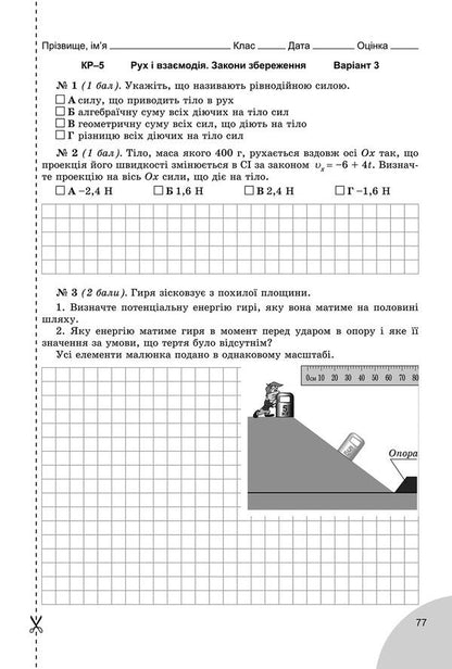 Physics. Notebook for laboratory and control works. Grade 9 / Фізика. Зошит для лабораторних та контрольних робіт. 9 клас Владимир Сиротюк, Юрий Мышак 978-966-11-0864-5-6