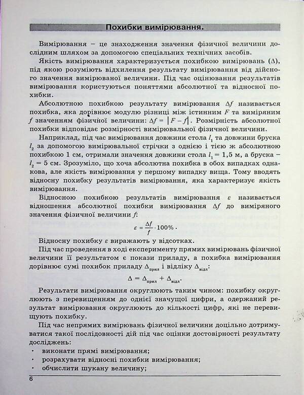 Physics. Notebook for laboratory work (standard level) 10th grade / Фізика. Зошит для лабораторних робіт (рівень стандарту) 10 клас Василий Гайда 978-617-7052-89-9-5