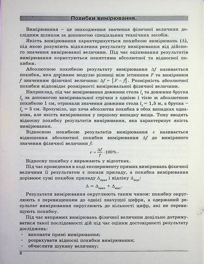Physics. Notebook for laboratory work (standard level) 10th grade / Фізика. Зошит для лабораторних робіт (рівень стандарту) 10 клас Василий Гайда 978-617-7052-89-9-5