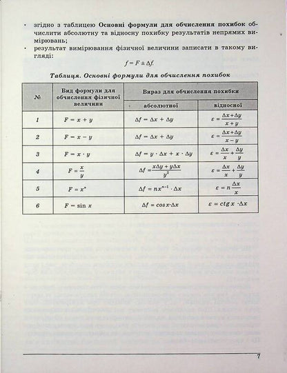 Physics. Notebook for laboratory work (standard level) 10th grade / Фізика. Зошит для лабораторних робіт (рівень стандарту) 10 клас Василий Гайда 978-617-7052-89-9-6