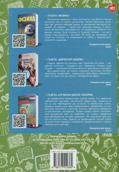 Physics. Projects 7-9 Grades / Фізика. Проекти 7-9 класи Svetlana Krasnovskaya / Світлана Красновська 9786177512362-2