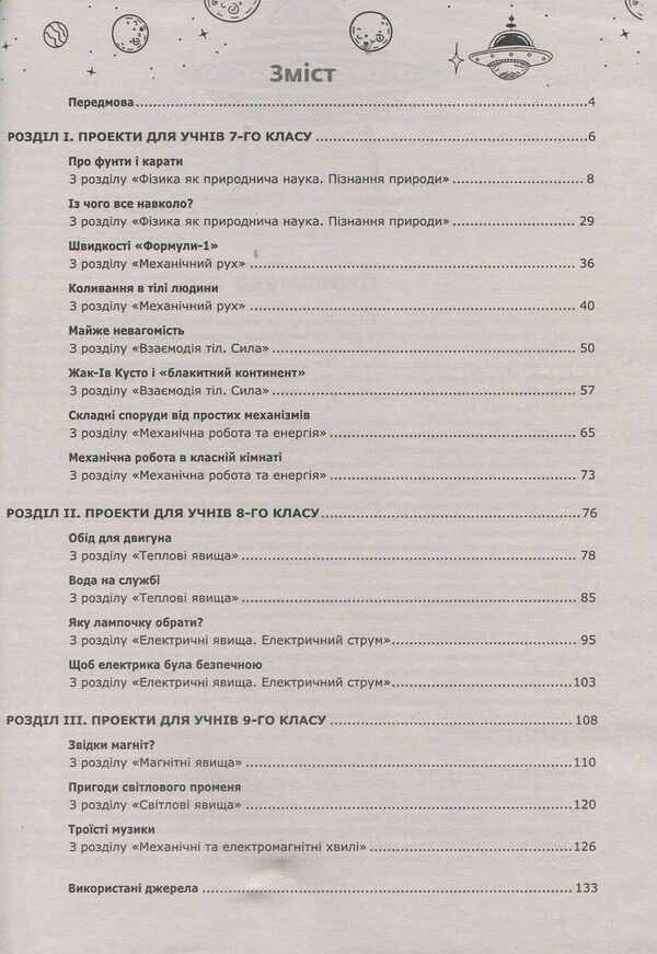 Physics. Projects 7-9 Grades / Фізика. Проекти 7-9 класи Svetlana Krasnovskaya / Світлана Красновська 9786177512362-3