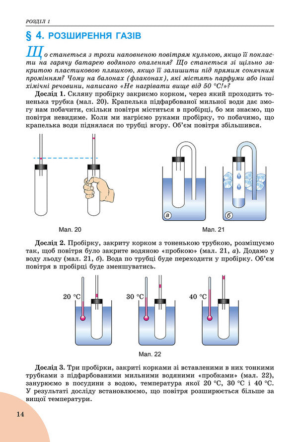 Physics. Textbook. 8th grade / Фізика. Підручник. 8 клас Владимир Сиротюк 978-966-11-0714-3-3