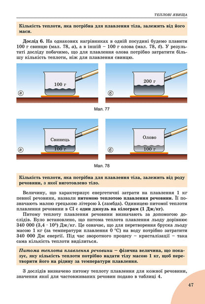 Physics. Textbook. 8th grade / Фізика. Підручник. 8 клас Владимир Сиротюк 978-966-11-0714-3-4