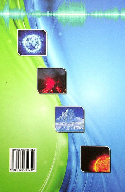 Physics. Textbook. 8th grade / Фізика. Підручник. 8 клас Татьяна Засекина, Дмитрий Засекин 978-966-991-174-2-2