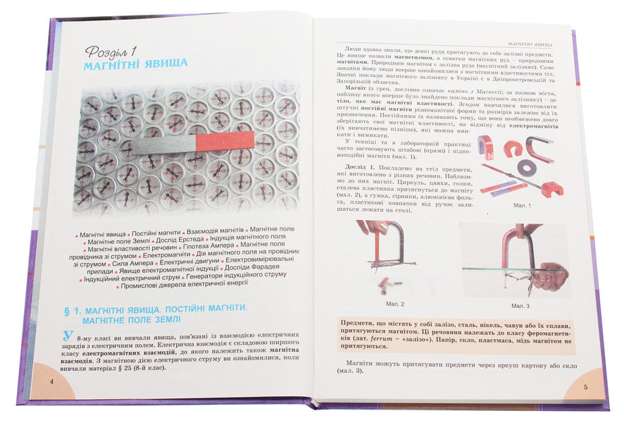 Physics. Textbook. Grade 9 / Фізика. Підручник. 9 клас Владимир Сиротюк 978-966-11-0852-2-4